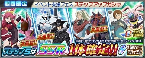 「スーパーロボット大戦X-Ω」に「ガン×ソード」が期間限定参戦!強敵イベント「愛の果てに…」が開催の画像8