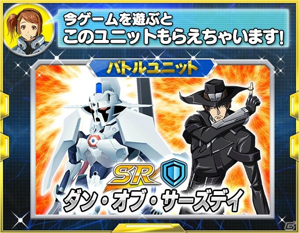 「スーパーロボット大戦X-Ω」に「ガン×ソード」が期間限定参戦！強敵イベント「愛の果てに…」が開催の画像18