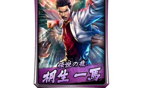 「龍が如く ONLINE」排出SSRキャラクターは「龍が如く」シリーズ歴代キャラクターのみ！「GW極ガチャ」開催