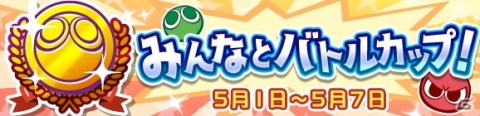 「ぷよぷよ!!クエスト」新キャラ「しゅんげきのルルー」「真理の賢者イザベラ」が登場する“ぷよフェス”開催！の画像7