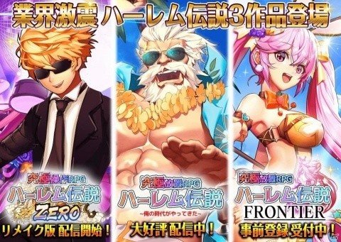 エクスカリバーが「蒼穹のミストアーク」の配信権を買収、「ハーレム伝説ZERO」に改名の画像2