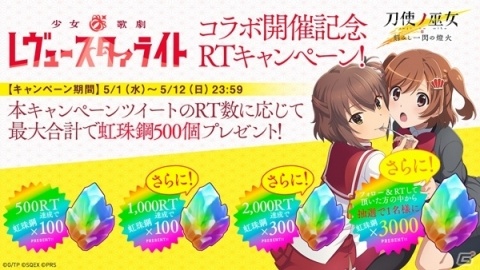 「刀使ノ巫女 刻みし一閃の燈火」にて「少女☆歌劇 レヴュースタァライト」にてコラボが開催！の画像19