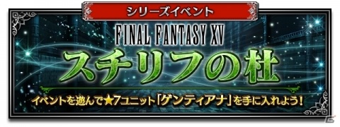 「ファイナルファンタジー ブレイブエクスヴィアス」新規CGムービー付きユニット「ノクティス王子」が参戦！の画像10