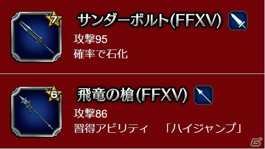 「ファイナルファンタジー ブレイブエクスヴィアス」新規CGムービー付きユニット「ノクティス王子」が参戦！の画像12