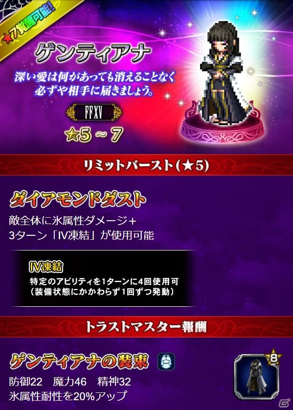 「ファイナルファンタジー ブレイブエクスヴィアス」新規CGムービー付きユニット「ノクティス王子」が参戦！の画像13