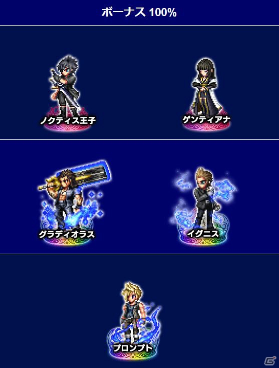 「ファイナルファンタジー ブレイブエクスヴィアス」新規CGムービー付きユニット「ノクティス王子」が参戦！の画像16