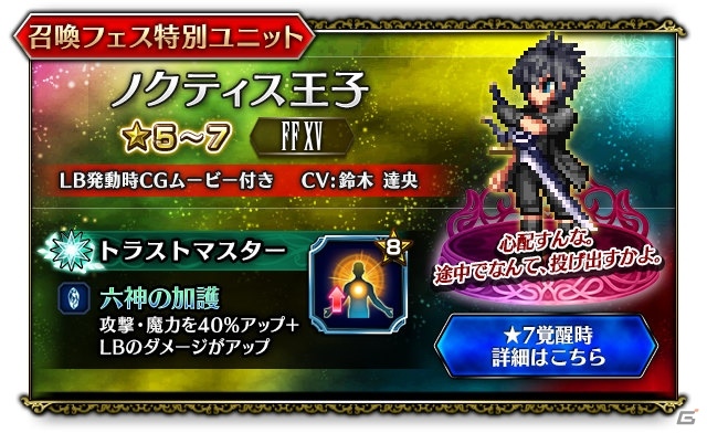 「ファイナルファンタジー ブレイブエクスヴィアス」新規CGムービー付きユニット「ノクティス王子」が参戦！の画像4