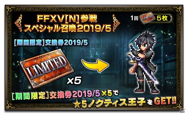 「ファイナルファンタジー ブレイブエクスヴィアス」新規CGムービー付きユニット「ノクティス王子」が参戦！の画像9