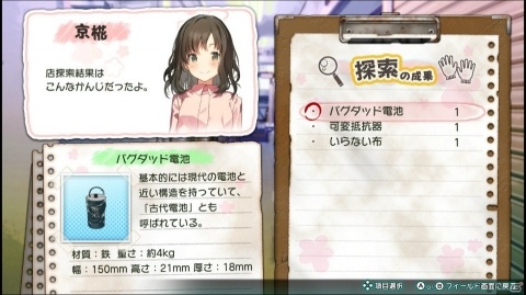 「じんるいのみなさまへ」DLCで登場する6人目の女の子が明らかに―1日の流れもより詳しく紹介！の画像6