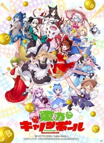 「東方キャノンボール」事前登録開始！新キービジュアルやOPアニメもチェックできるPVが公開にの画像1