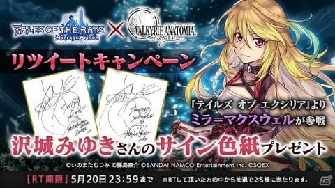 「VALKYRIE ANATOMIA -THE ORIGIN-」で「テイルズ オブ ザ レイズ」コラボイベントの復刻開催が決定！の画像11