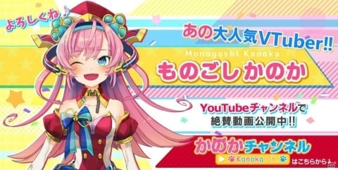 「ぼくとネコ」バーチャルバーチャルYouTuber？「ものごしかのか」とのコラボイベントが開催！の画像1