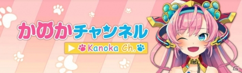 「ぼくとネコ」バーチャルバーチャルYouTuber？「ものごしかのか」とのコラボイベントが開催！の画像2