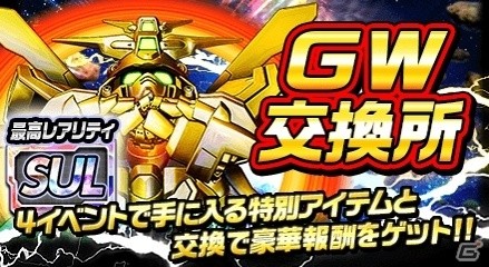 「ガンダムロワイヤル」ジャイアントウィークキャンペーンが開催！スタンプを集めてLE機体を入手しようの画像3
