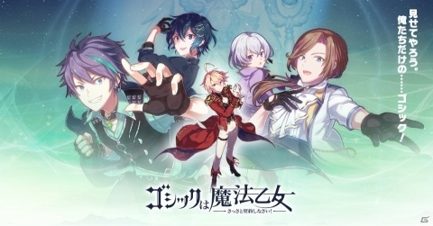 「ゴシックは魔法乙女」新シリーズ「ごまめん」のプロローグと登場キャラクターが公開！の画像1