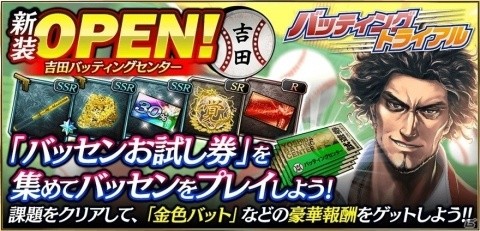 「龍が如く ONLINE」バッティングセンターイベントやおまけ付きの「ダブルアップガチャ」が開催！の画像1
