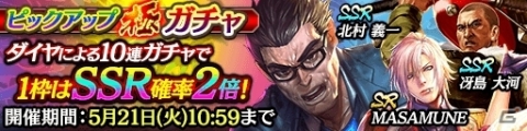 「龍が如く ONLINE」バッティングセンターイベントやおまけ付きの「ダブルアップガチャ」が開催！の画像2