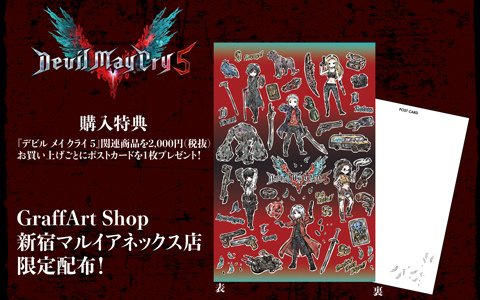 「デビル メイ クライ 5」×「GraffArt」手帳型スマホケースなどのコラボグッズが発売決定！