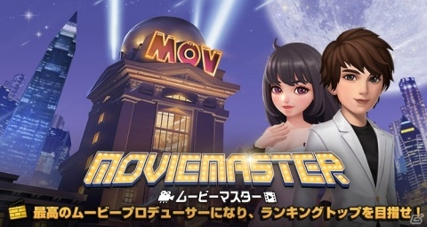映画館経営SLG「ムービーマスター」リリース日が5月8日に決定！事前登録者数は3万人を突破の画像1