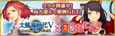 iOS/Android版「大航海時代V」と「妖怪百姫たん！」のコラボが開催！の画像1