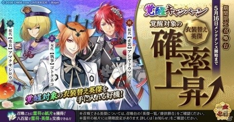 「一血卍傑 -ONLINE-」にて「卍傑キャンペーン祭」が開催！【執事】ゴトクネコらの覚醒も実装の画像1