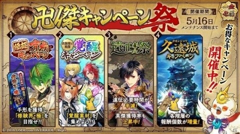 「一血卍傑 -ONLINE-」にて「卍傑キャンペーン祭」が開催！【執事】ゴトクネコらの覚醒も実装の画像2