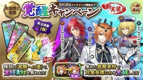 「一血卍傑 -ONLINE-」にて「卍傑キャンペーン祭」が開催！【執事】ゴトクネコらの覚醒も実装の画像4