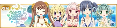 「マギアレコード」5月8日より「期間限定ガチャ みかづき荘のSummer Vacation」が復刻開催！の画像10