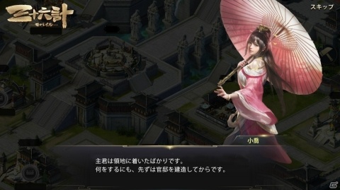 計策コレクションRPG「三十六計M」の事前登録受付がスタート！の画像10