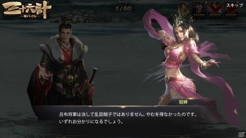 計策コレクションRPG「三十六計M」の事前登録受付がスタート！の画像11