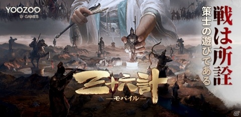 計策コレクションRPG「三十六計M」の事前登録受付がスタート！の画像2