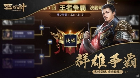 計策コレクションRPG「三十六計M」の事前登録受付がスタート！の画像22