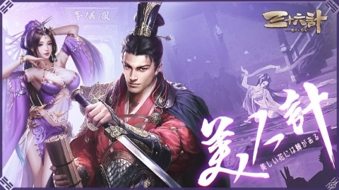 計策コレクションRPG「三十六計M」の事前登録受付がスタート！の画像4