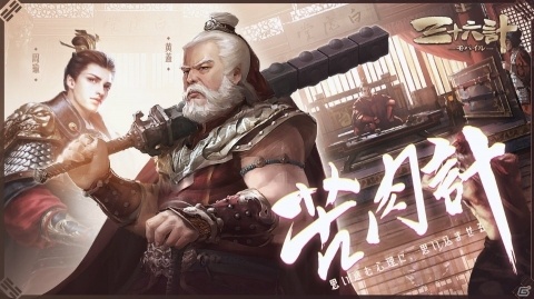 計策コレクションRPG「三十六計M」の事前登録受付がスタート！の画像5