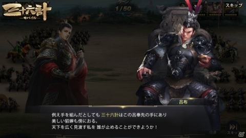 計策コレクションRPG「三十六計M」の事前登録受付がスタート！の画像9