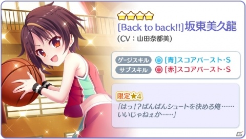 「Re:ステージ！プリズムステップ」バスケットウェア姿の坂東美久龍と南風野朱莉が登場するガチャが開催！の画像2
