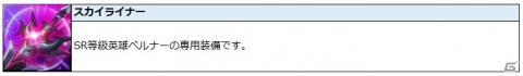 「グランドチェイス -次元の追跡者-」超越覚醒・限界突破対象英雄に「エイミー」が追加！の画像4