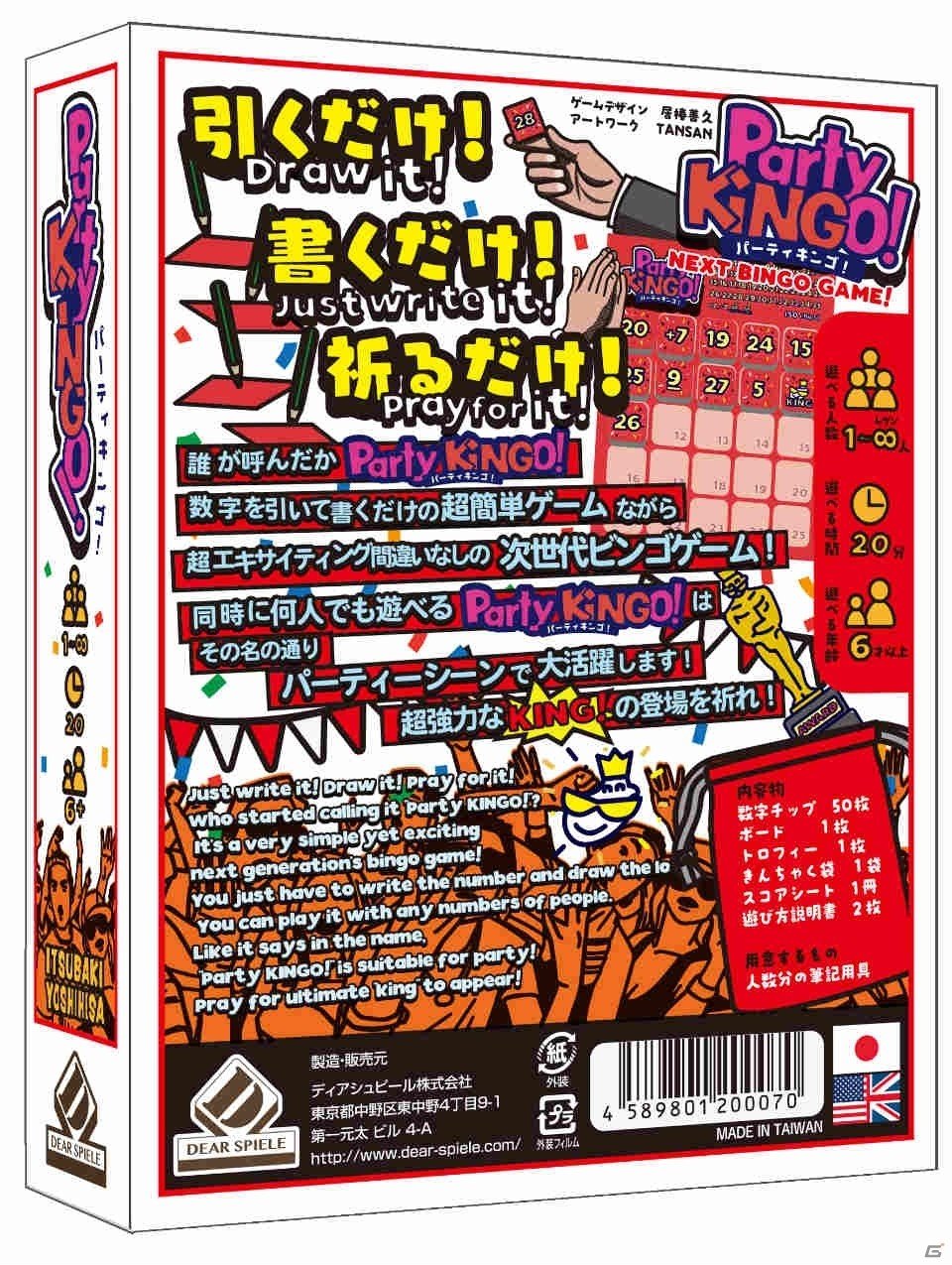 たった1列でビンゴゲーム！？エクストリームスのリメイク作品「パーティーキンゴ！」が6月上旬に発売の画像2