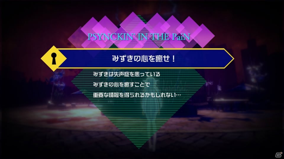 「AI: ソムニウム ファイル」重要参考人の夢に入り込み手掛かりを探る「ソムニウムパート」の情報が公開！の画像4