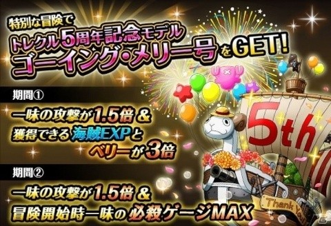 「ONE PIECE トレジャークルーズ」5周年大感謝キャンペーンが開催！仲間探し最大50連が無料にの画像13
