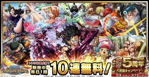 「ONE PIECE トレジャークルーズ」5周年大感謝キャンペーンが開催！仲間探し最大50連が無料にの画像2