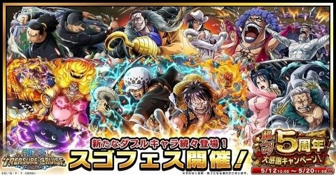 「ONE PIECE トレジャークルーズ」5周年大感謝キャンペーンが開催！仲間探し最大50連が無料にの画像3