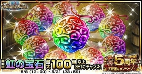 「ONE PIECE トレジャークルーズ」5周年大感謝キャンペーンが開催！仲間探し最大50連が無料にの画像4