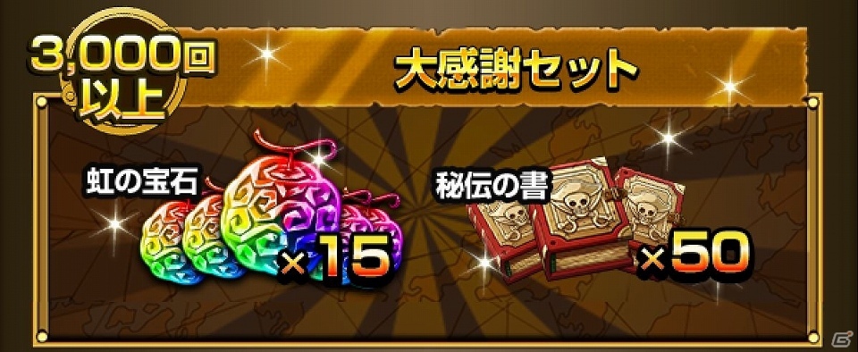 「ONE PIECE トレジャークルーズ」5周年大感謝キャンペーンが開催！仲間探し最大50連が無料にの画像6