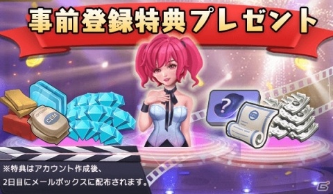 「ムービーマスター」正式サービス開始！リリースを記念して★4俳優が手に入るログインボーナスが実施の画像1