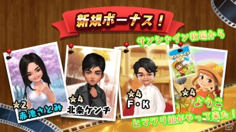 「ムービーマスター」正式サービス開始！リリースを記念して★4俳優が手に入るログインボーナスが実施の画像2