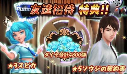 「ムービーマスター」正式サービス開始！リリースを記念して★4俳優が手に入るログインボーナスが実施の画像3