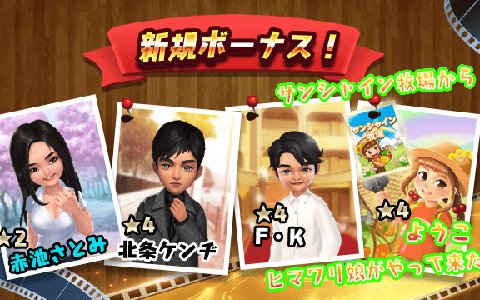 「ムービーマスター」正式サービス開始！リリースを記念して★4俳優が手に入るログインボーナスが実施