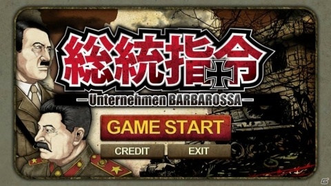 「総統指令」ver2.0アップデートが実施！シナリオ「Unternehmen KONIGSTIGER（号砲の虎作戦）」が追加の画像1
