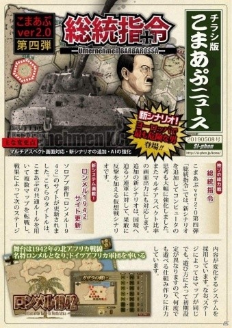 「総統指令」ver2.0アップデートが実施！シナリオ「Unternehmen KONIGSTIGER（号砲の虎作戦）」が追加の画像15